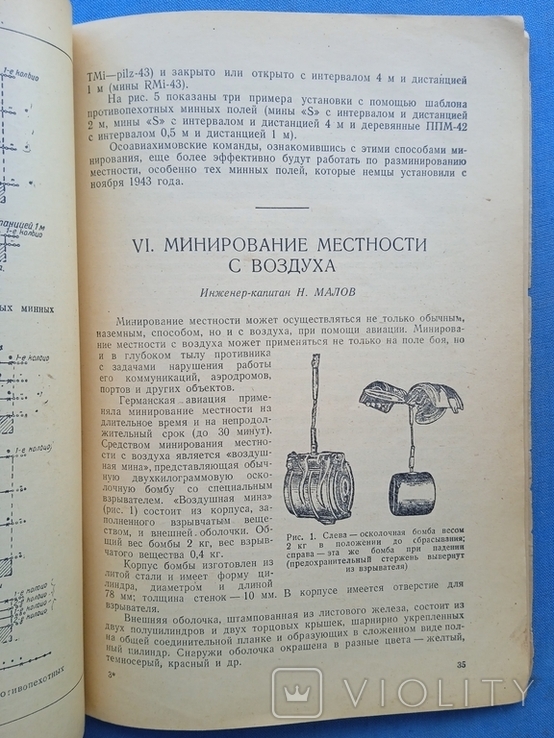 Сплошное разминирование 1946 год под редакцией полковника Савицкого, фото №6