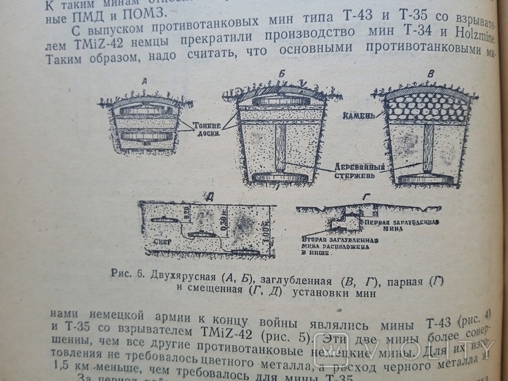 Сплошное разминирование 1946 год под редакцией полковника Савицкого, фото №8