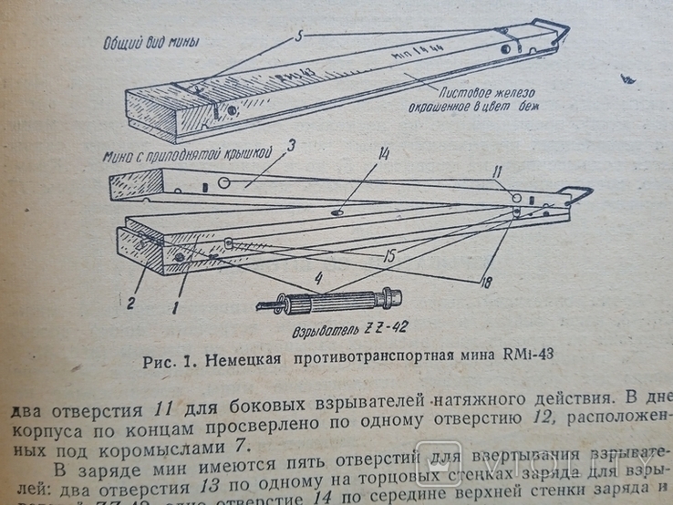 Сплошное разминирование 1946 год под редакцией полковника Савицкого, фото №12