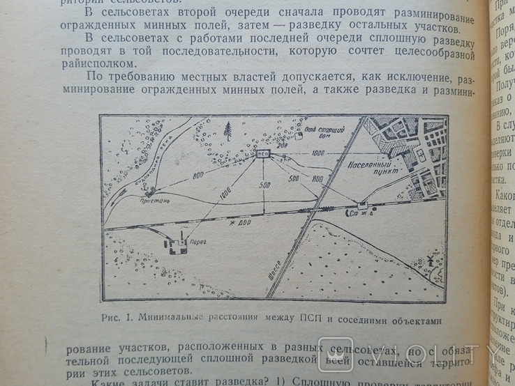 Сплошное разминирование 1946 год под редакцией полковника Савицкого, фото №13