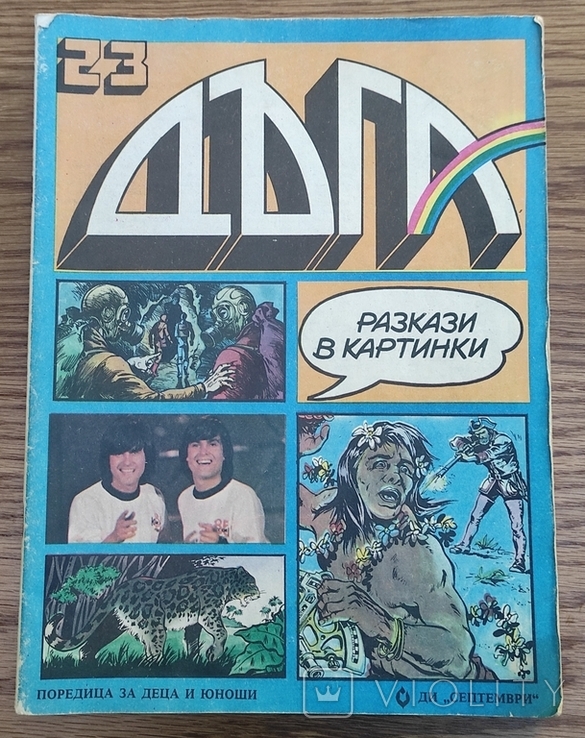 Comics. Magazine "Dga". №23, photo number 2