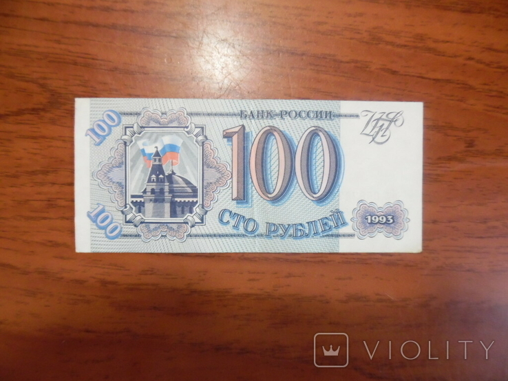 Бона 100 рублів РФ, фото №2