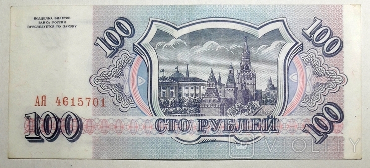 106, Russia, 100 rubles 1993, photo number 3
