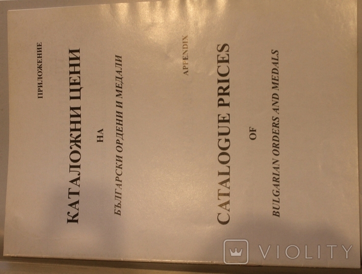 Роскошное издание - Книга каталог орденов и медалей Болгарии. проф. Петко Павлов, фото №3