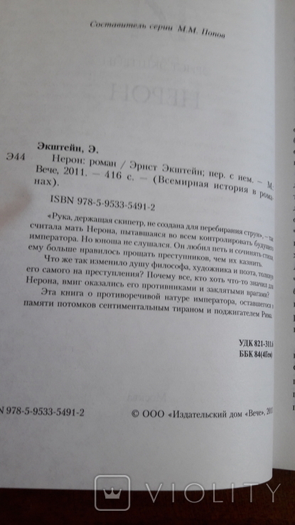 Всемирная история в романах в 5 книгах, фото №5