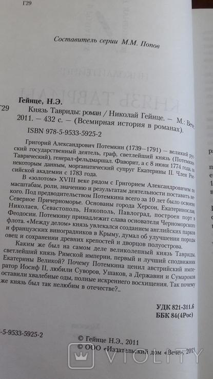 Всемирная история в романах в 5 книгах, фото №6