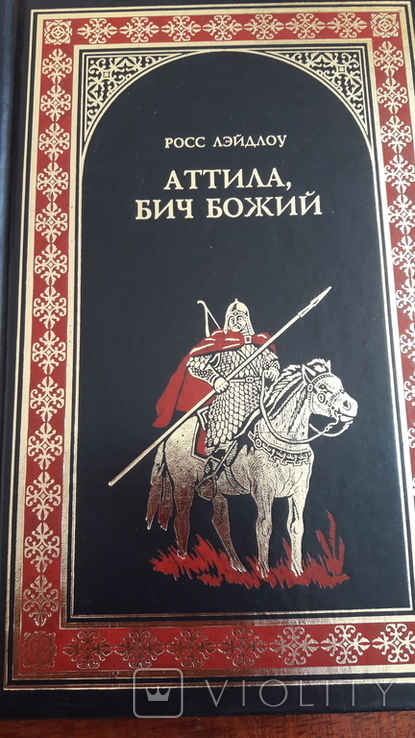 Всемирная история в романах в 5 книгах, фото №7