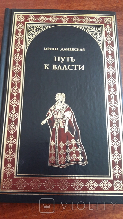 Всемирная история в романах в 5 книгах, фото №9