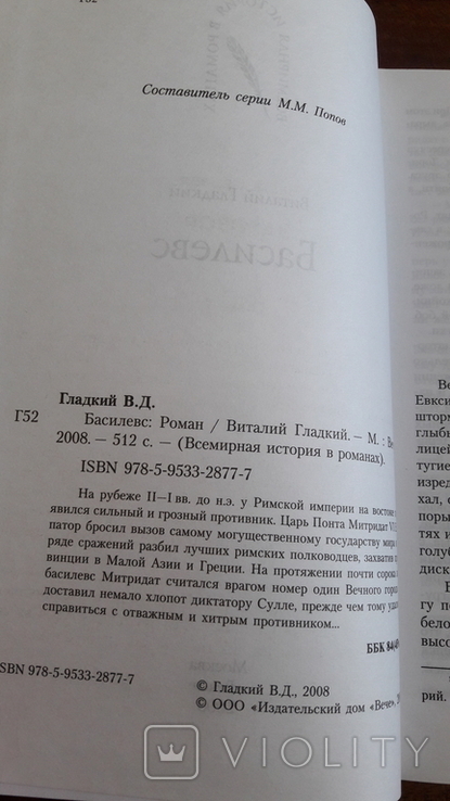 Всемирная история в романах в 5 книгах, фото №11