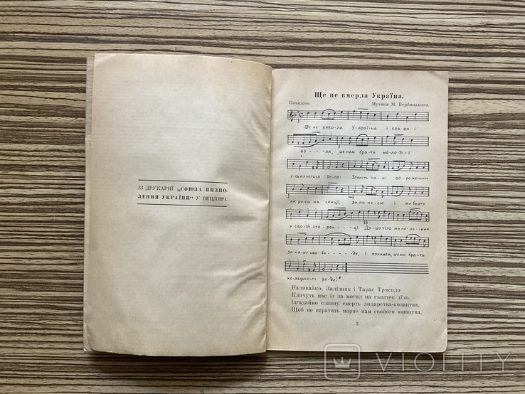 1916 Наша пісня Вецляр Німеччина Союз Визволення України Діаспора, фото №4