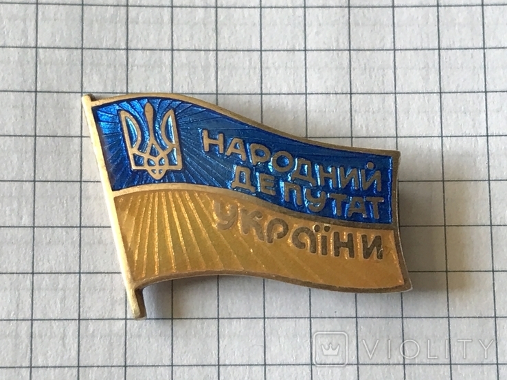 Народный депутат Украины ( 1 созыв) без номера