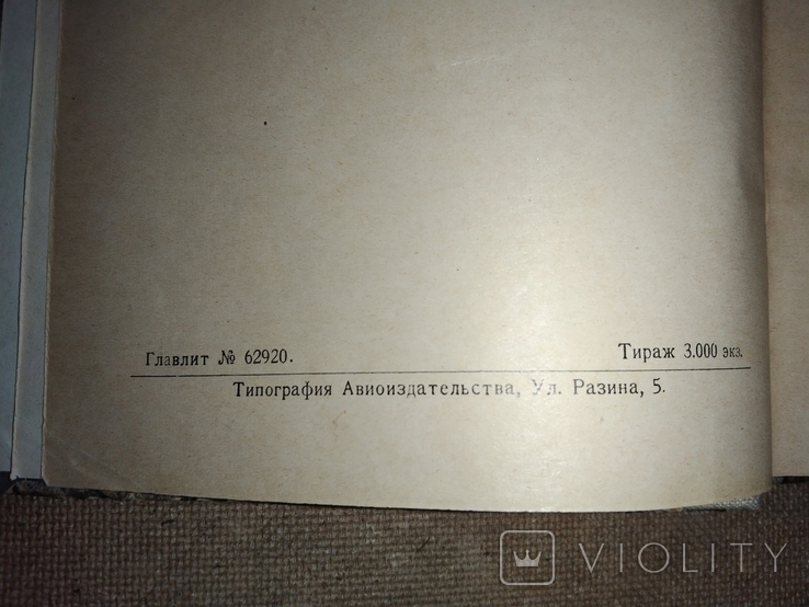 1926 Фотографія та аерофотозйомка Д. Сольського, фото №5