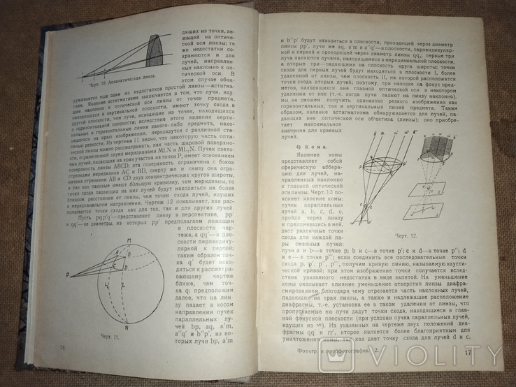 1926 Фотографія та аерофотозйомка Д. Сольського, фото №6