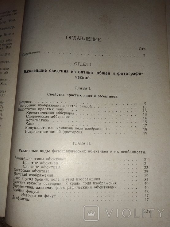 1926 Фотографія та аерофотозйомка Д. Сольського, фото №8