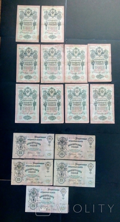 10 рублей . 25 рублей 1909 г. 15 шт. кассиры разные, photo number 2
