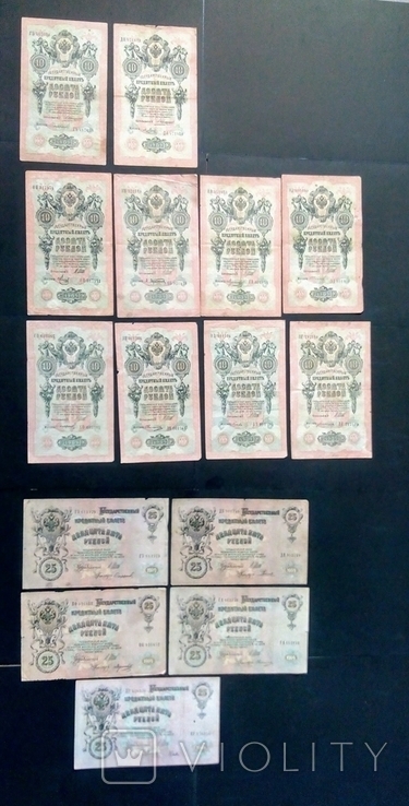 10 рублей . 25 рублей 1909 г. 15 шт. кассиры разные, фото №3