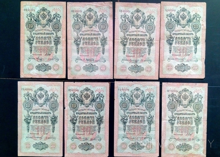10 рублей . 25 рублей 1909 г. 15 шт. кассиры разные, numer zdjęcia 5