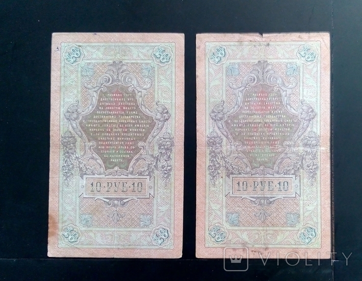 10 рублей . 25 рублей 1909 г. 15 шт. кассиры разные, numer zdjęcia 8