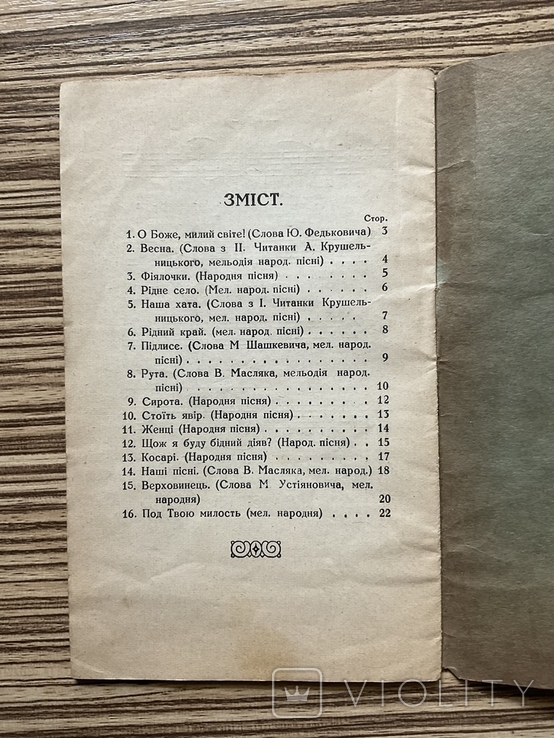 1926 Співаймо! Збірник пісень Філарет Колесса, фото №6