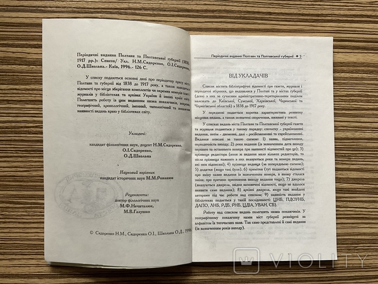 Каталог Періодичні видання Полтава (1838-1917) Тираж 300, фото №4