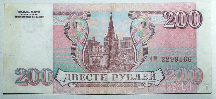 107, Росія, 200 рублів 1993, фото №3