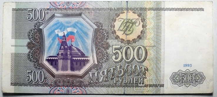 108, Росія, 500 рублів 1993, фото №2