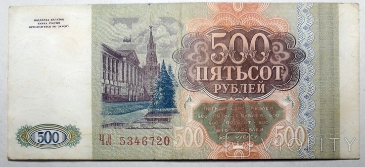 108, Росія, 500 рублів 1993, фото №3