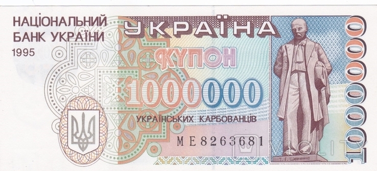 1 000 000 карбованців 1995 року ( серія МЕ ).