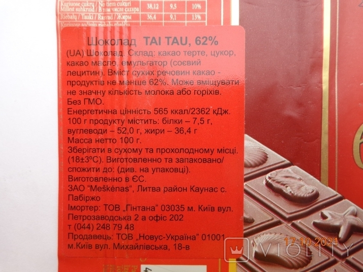 Обёртка от "Tai Tau Lietuviskas sokoladas 62%" 100g (ЗАО "Meskenas", Пабиржо, Литва, 2011), photo number 5