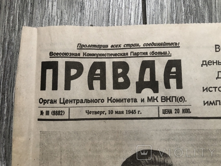 Газета "Правда" 10 мая 1945, фото №3
