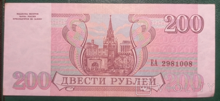 169, Росія, 200 рублів 1993, фото №3