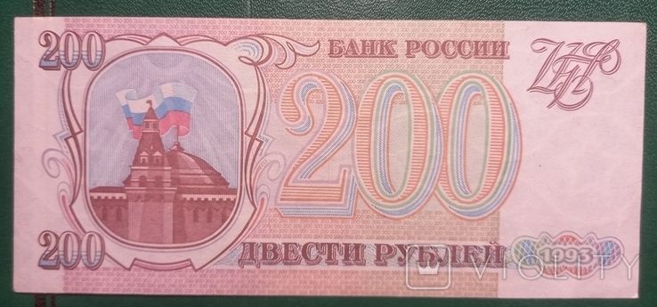 170, Росія, 200 рублів 1993