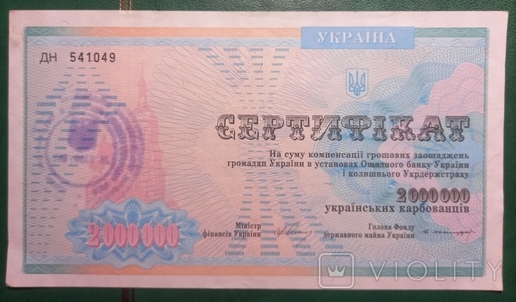 188, Україна 1994 рік Сертифікат на 2000000 карбованців