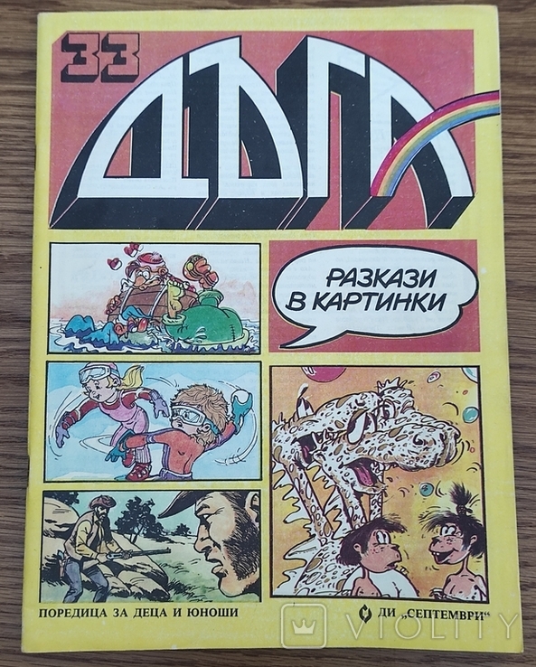 Comics. Magazine "Dga". №33, photo number 2