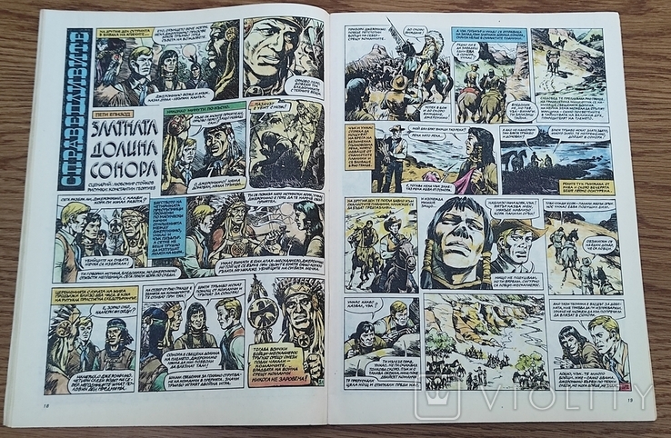 Comics. Magazine "Dga". №33, photo number 4