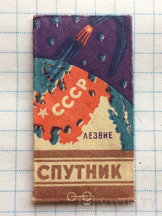 Лезвие Спутник Москва 1966 год не использовалось см.видео обзор, фото №2