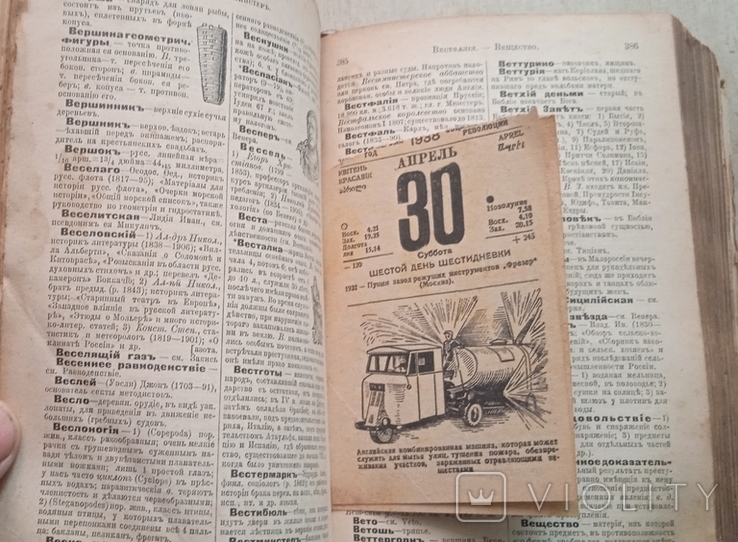 Енциклопедичний словник 1910 Павленкова, фото №8