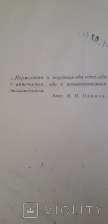 Книга КУЛИНАРИЯ 1959 Год, фото №9