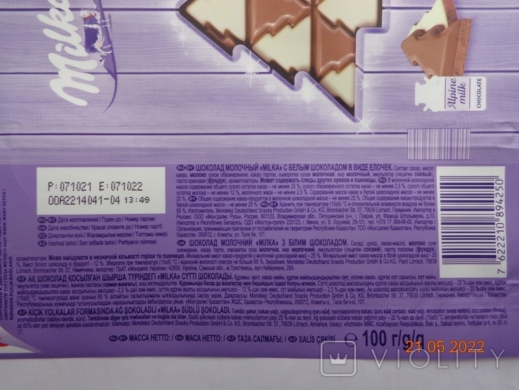 Обёртка от шоколада "Milka" 100 g (Mondelez Deutschland Snacks, Lörrach, Германия) (2021)1, photo number 6