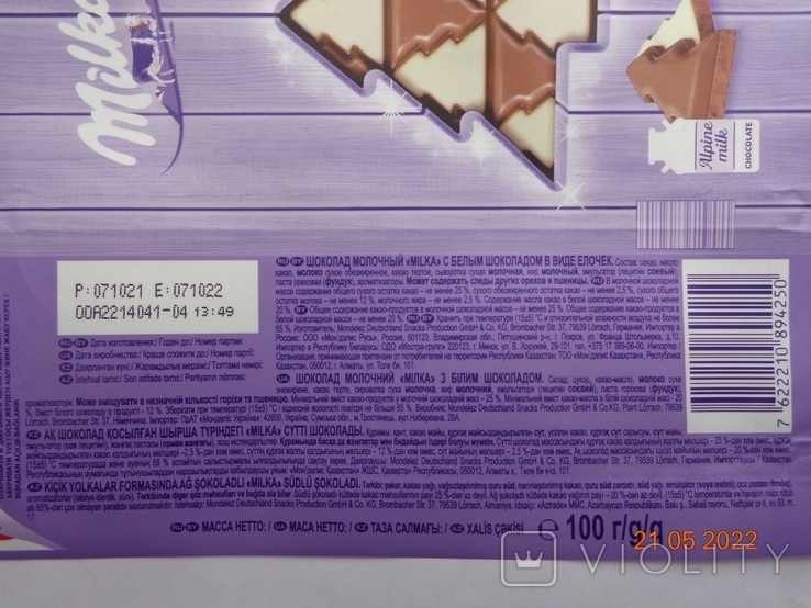 Обёртка от шоколада "Milka" 100 g (Mondelez Deutschland Snacks, Lörrach, Германия) (2021)2, photo number 6