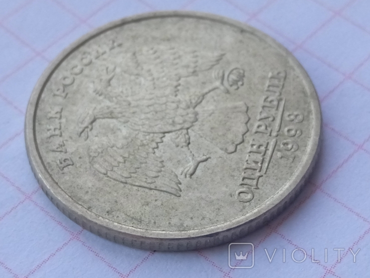 1 ruble 1998, photo number 5