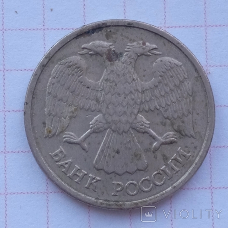 10 rubles 1992, photo number 3