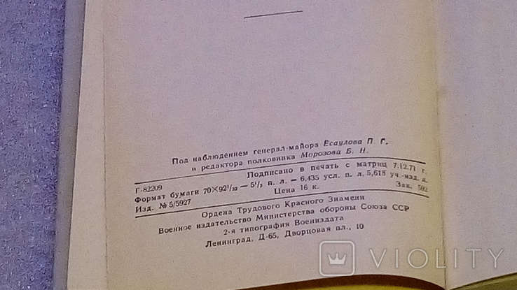 Строевой Устав Вооруженных сил Союза ССР 1972 г., фото №10