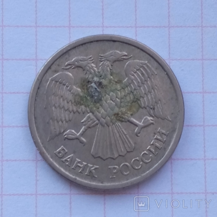 10 rubles 1993 a, photo number 3