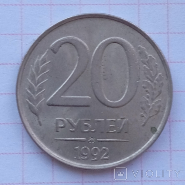 20 rubles 1992