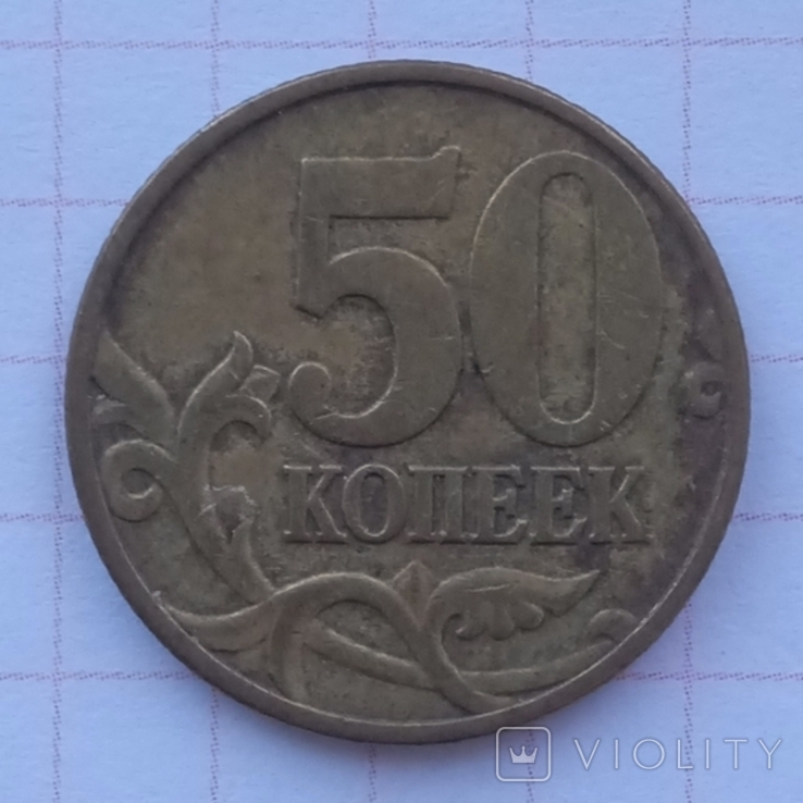 50 kopecks 1998