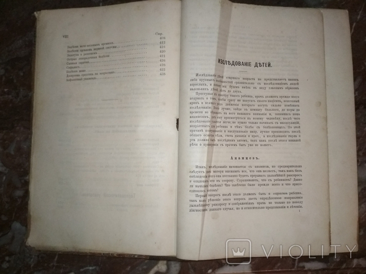 Н.Филатов. Детские болезни. 2 книги в 1томе, СПБ, 1890 и 1891гг, 460 и 520 стр., фото №8