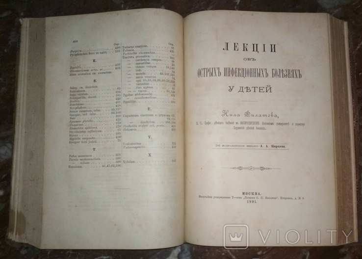 Н.Филатов. Детские болезни. 2 книги в 1томе, СПБ, 1890 и 1891гг, 460 и 520 стр., фото №9