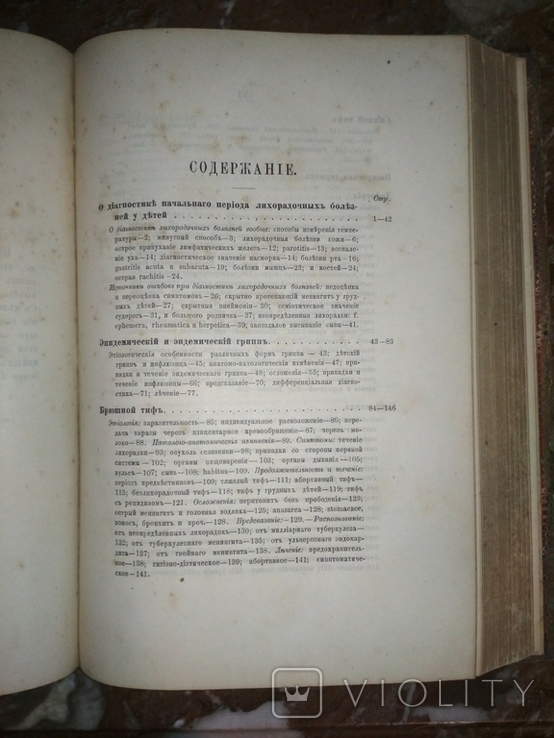 Н.Филатов. Детские болезни. 2 книги в 1томе, СПБ, 1890 и 1891гг, 460 и 520 стр., фото №10