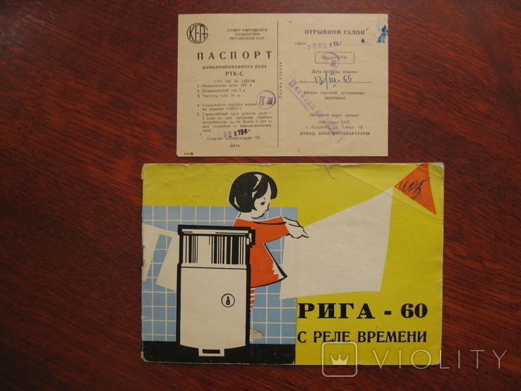 1965 г Стиральная машина Рига 60 Паспорт и инструкция, фото №2